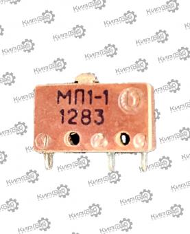 Микропереключатель МП1‑1